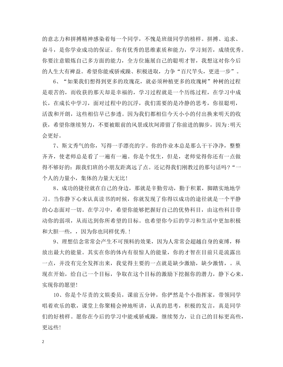 小学教师中等生评语 _第2页