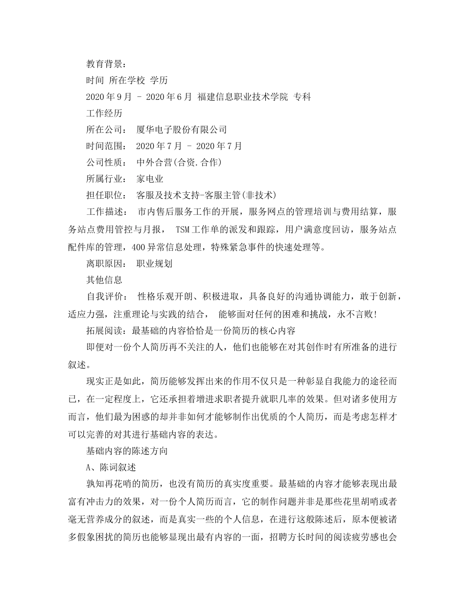 通信技术毕业求职简历范文 _第2页