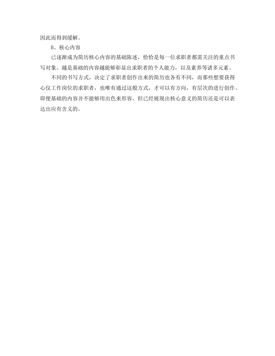 通信技术毕业求职简历范文 _第3页