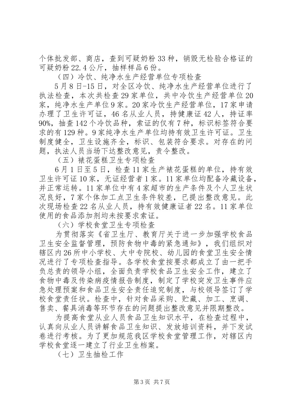 卫生监督工作总结 _第3页