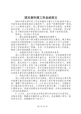 团支部年度工作总结范文 