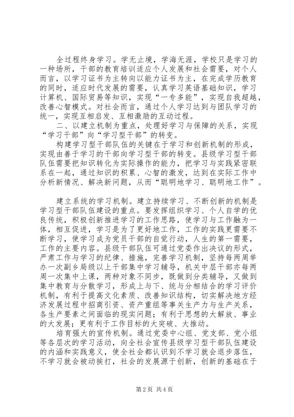 县市级学习型干部队伍建设实践体会_第2页