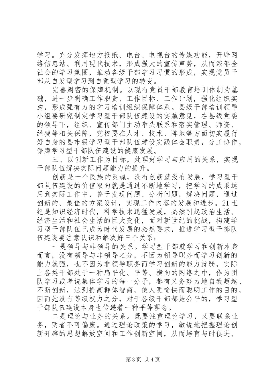 县市级学习型干部队伍建设实践体会_第3页