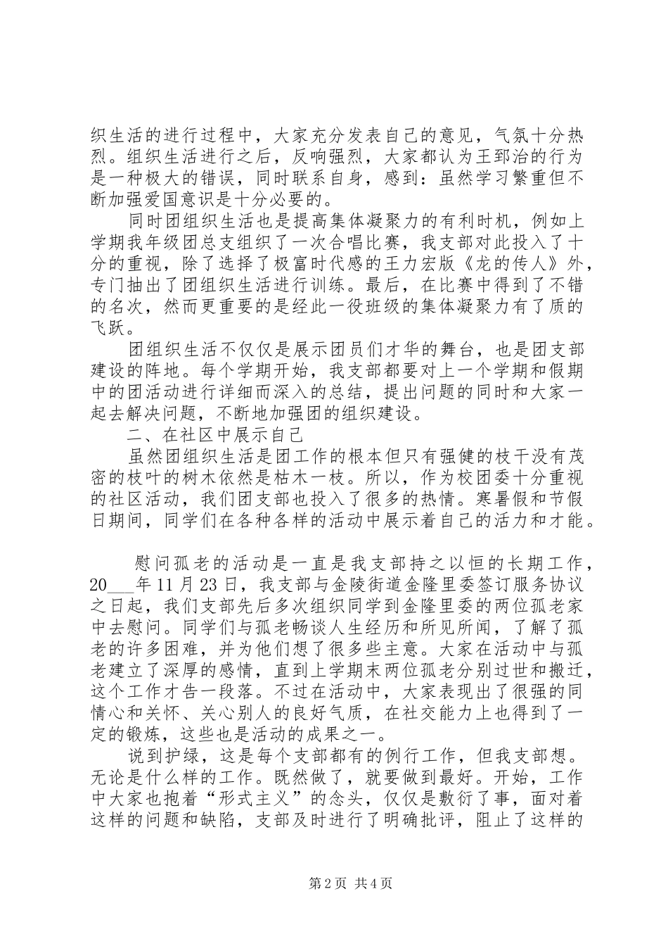 团支部年终工作总结 _第2页