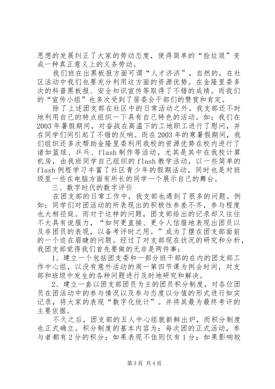 团支部年终工作总结 _第3页