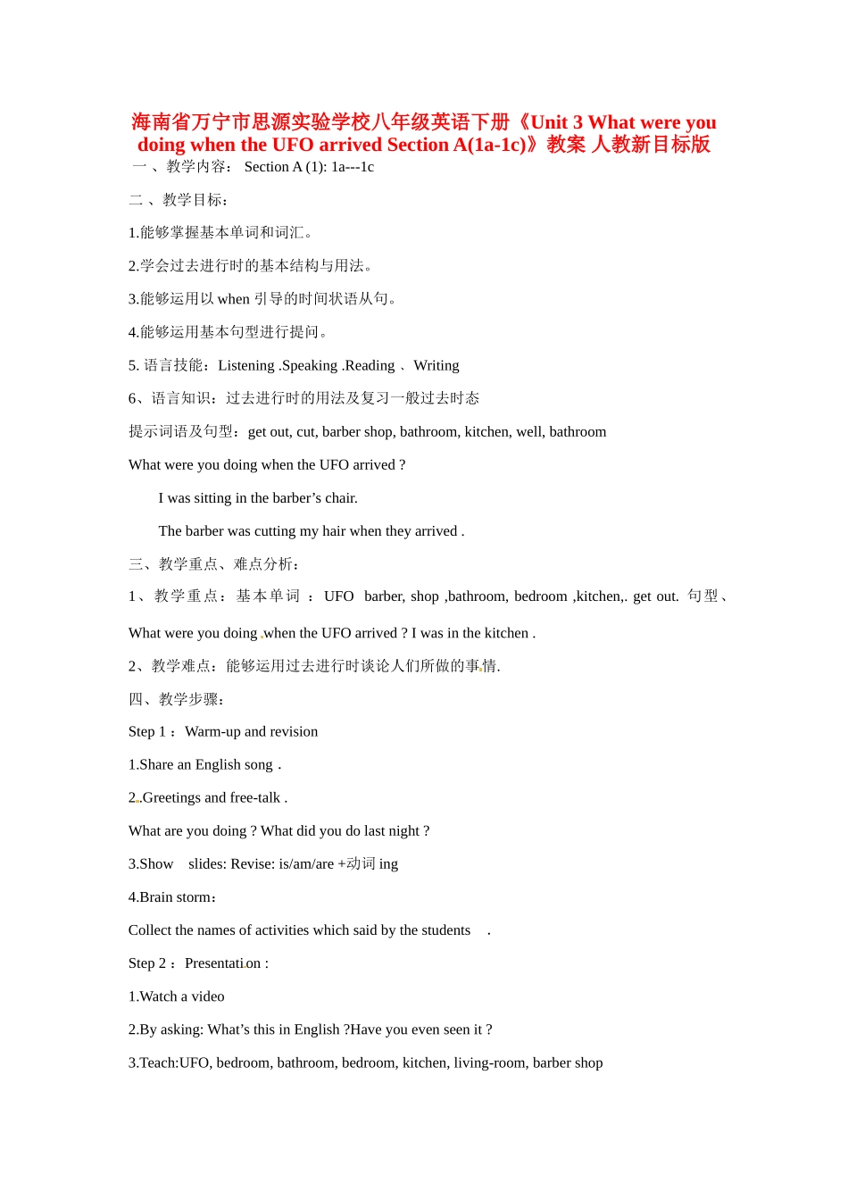 海南省万宁市思源实验学校八年级英语下册《Unit 3 What were you doing when the UFO arrived Section A(1a-1c)》教案 人教新目标版_第1页