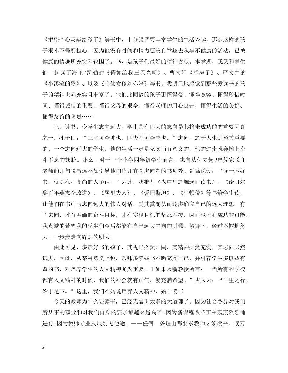 我的教育理想教育读书心得3篇 _第2页