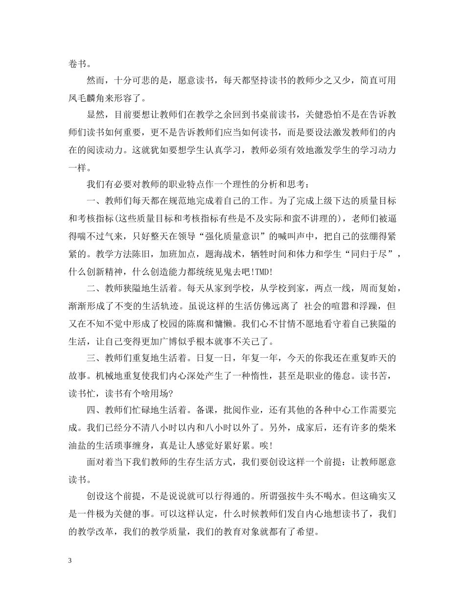 我的教育理想教育读书心得3篇 _第3页