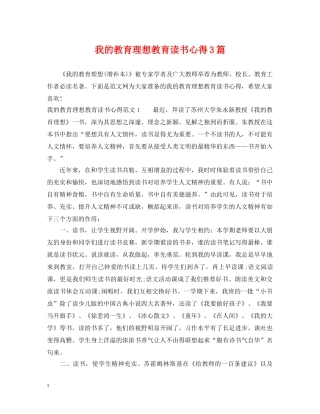我的教育理想教育读书心得3篇 