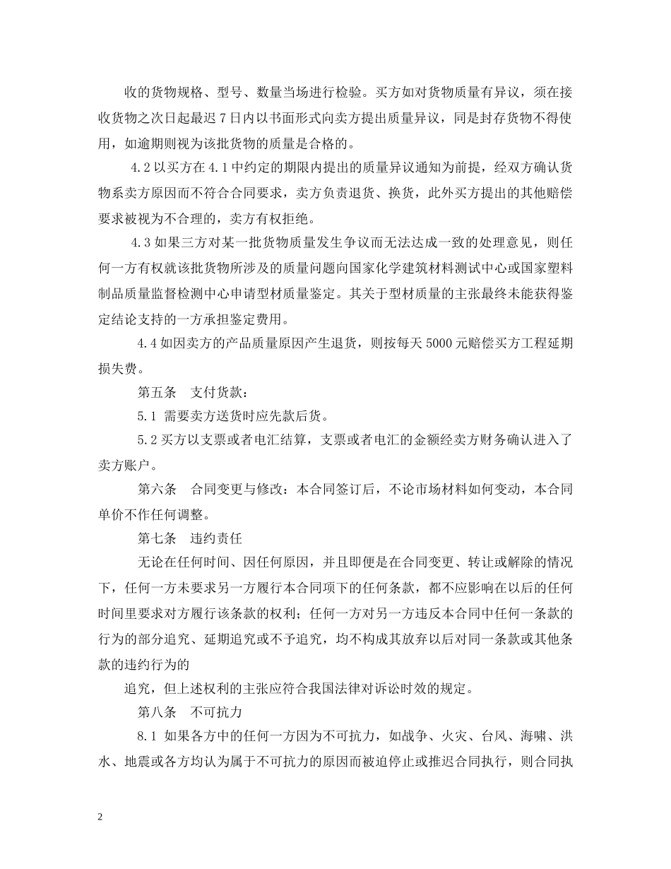 塑钢型材购货合同样本 (2) _第2页