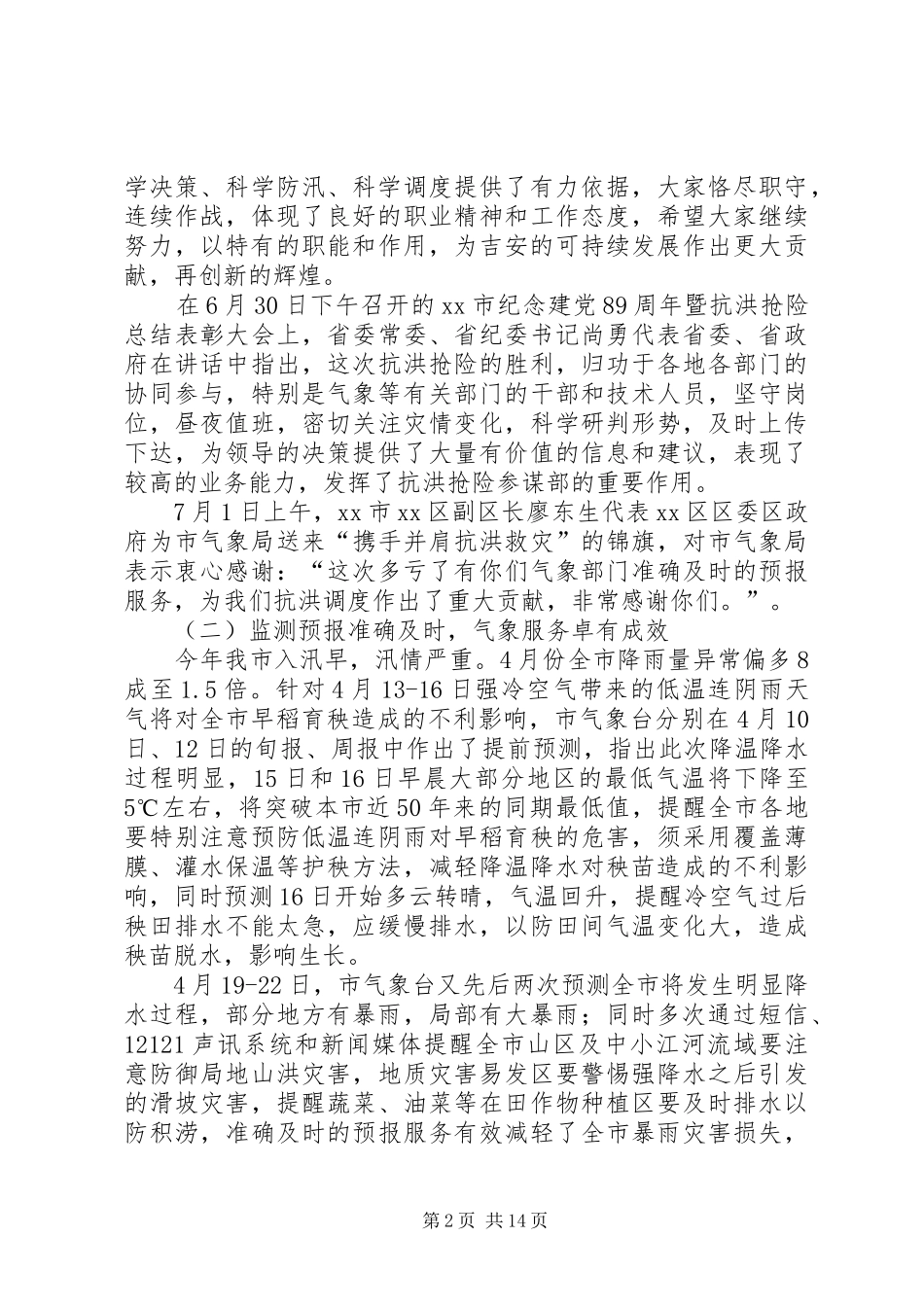 市气象局工作总结 _第2页