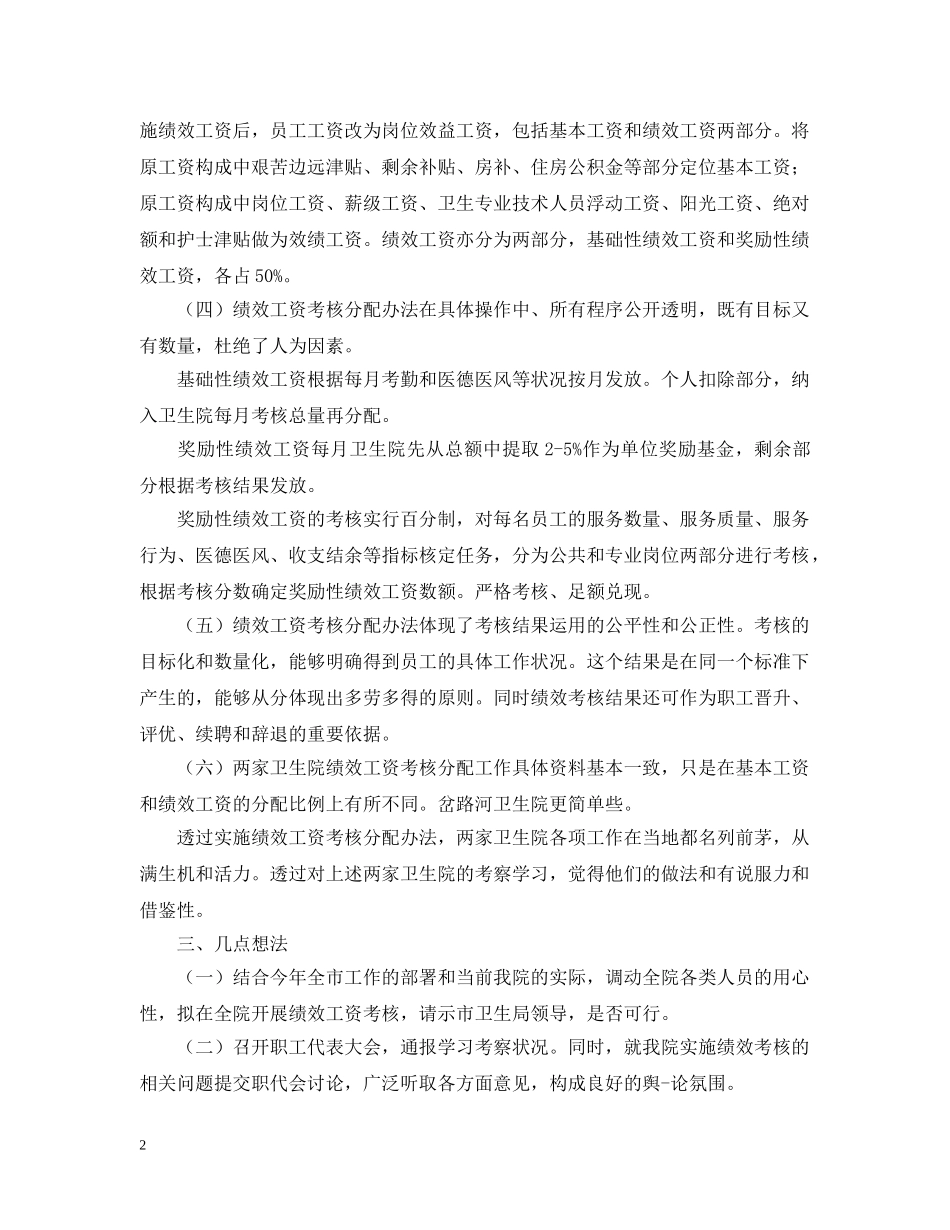 外出学习考察报告【八篇】 _第2页