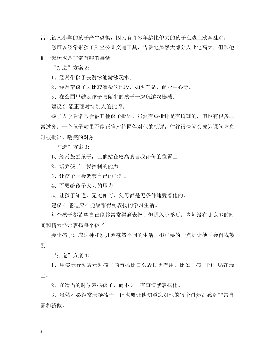 小学家长意见和建议怎么写 _第2页