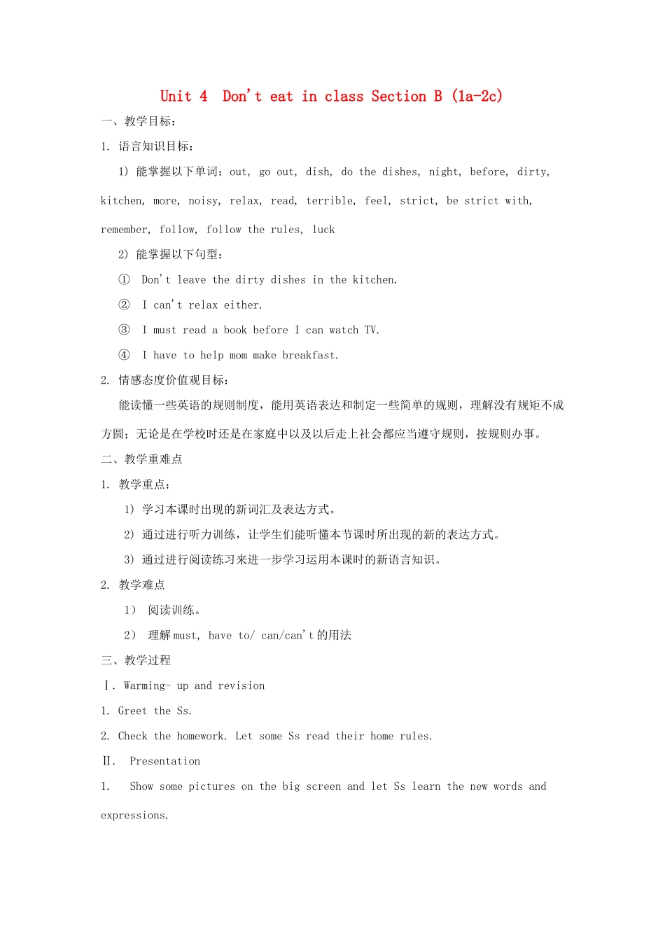 湖南省株洲县渌口镇中学七年级英语下册 Unit 4  Don't eat in class Section B (1a-2c)教案 （新版）人教新目标版_第1页