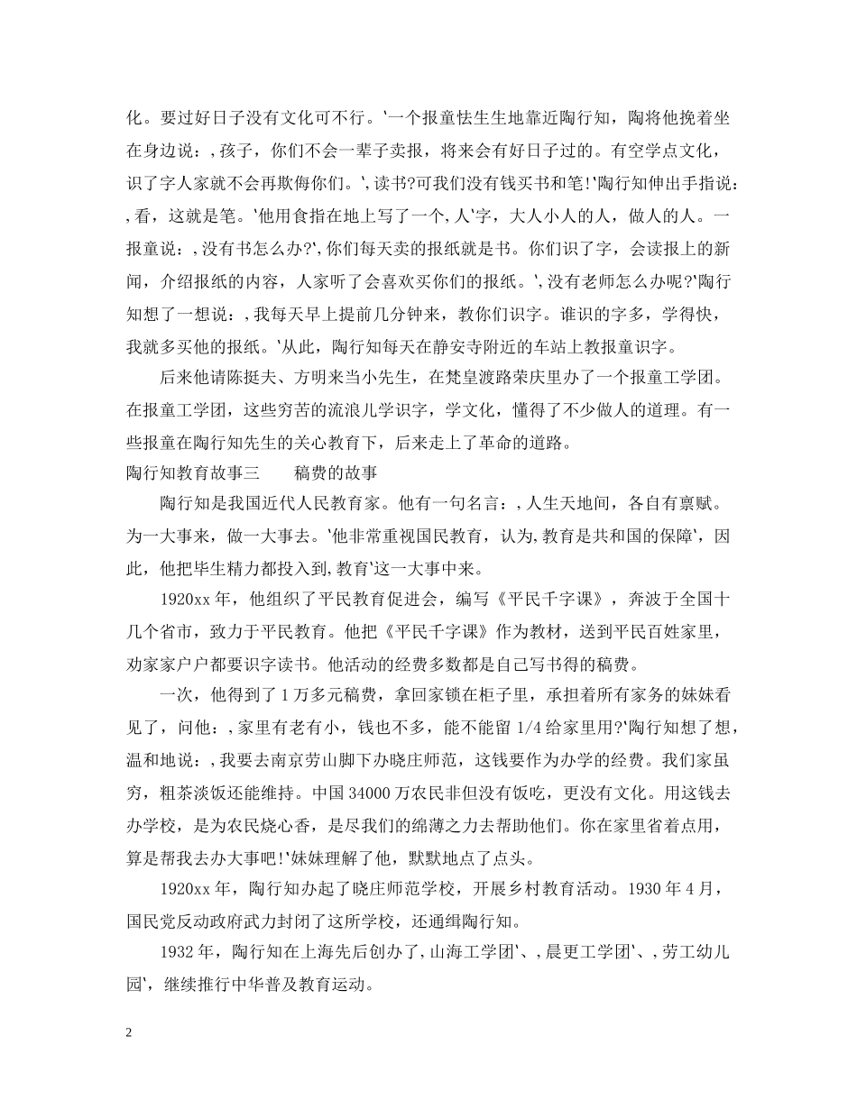陶行知教育故事集选 _第2页