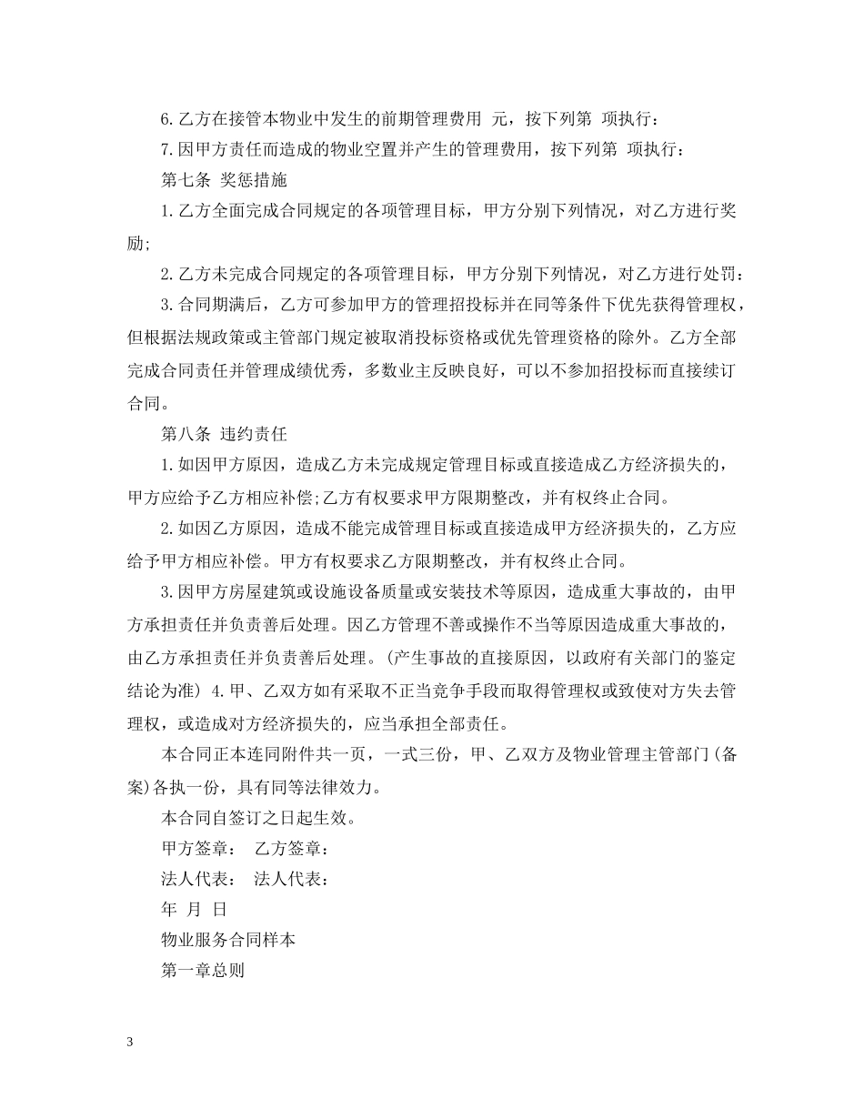 物业服务合同简单版范本 _第3页