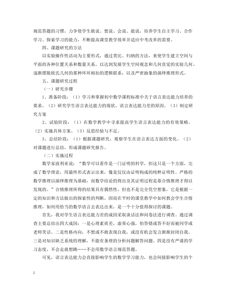 数学小课题研究报告 _第2页