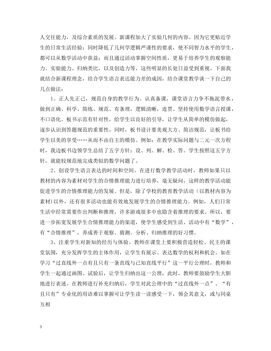 数学小课题研究报告 _第3页