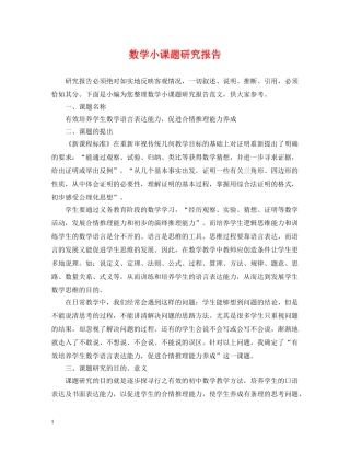 数学小课题研究报告 