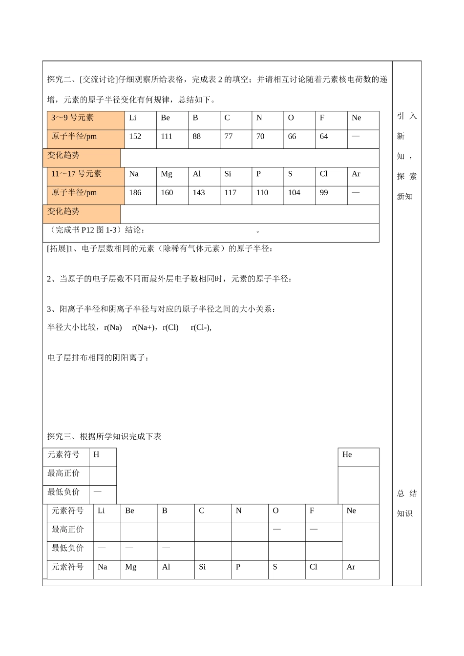 山东省泰安市肥城市第三中学高中化学 元素周期律和元素周期表（第一课时）学案 鲁科版必修2_第2页