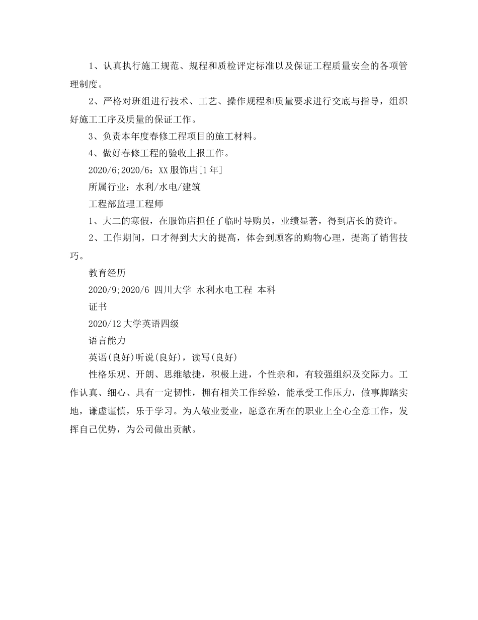 水利水电工程求职简历范文 _第3页