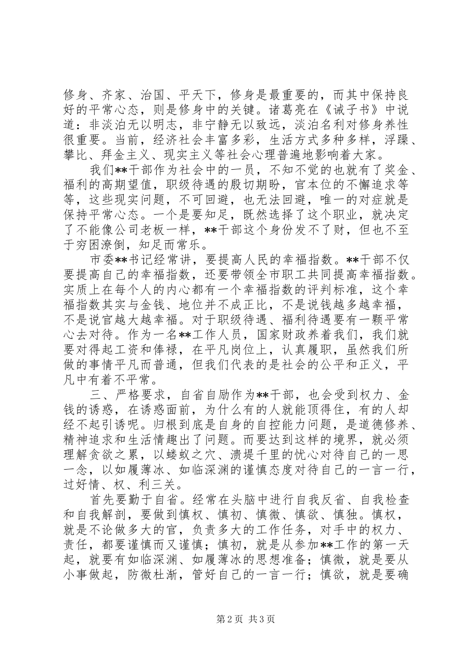 通用的机关干部学习体会心得_第2页
