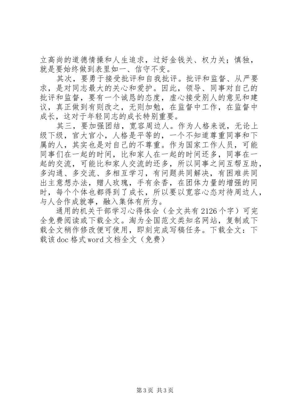 通用的机关干部学习体会心得_第3页