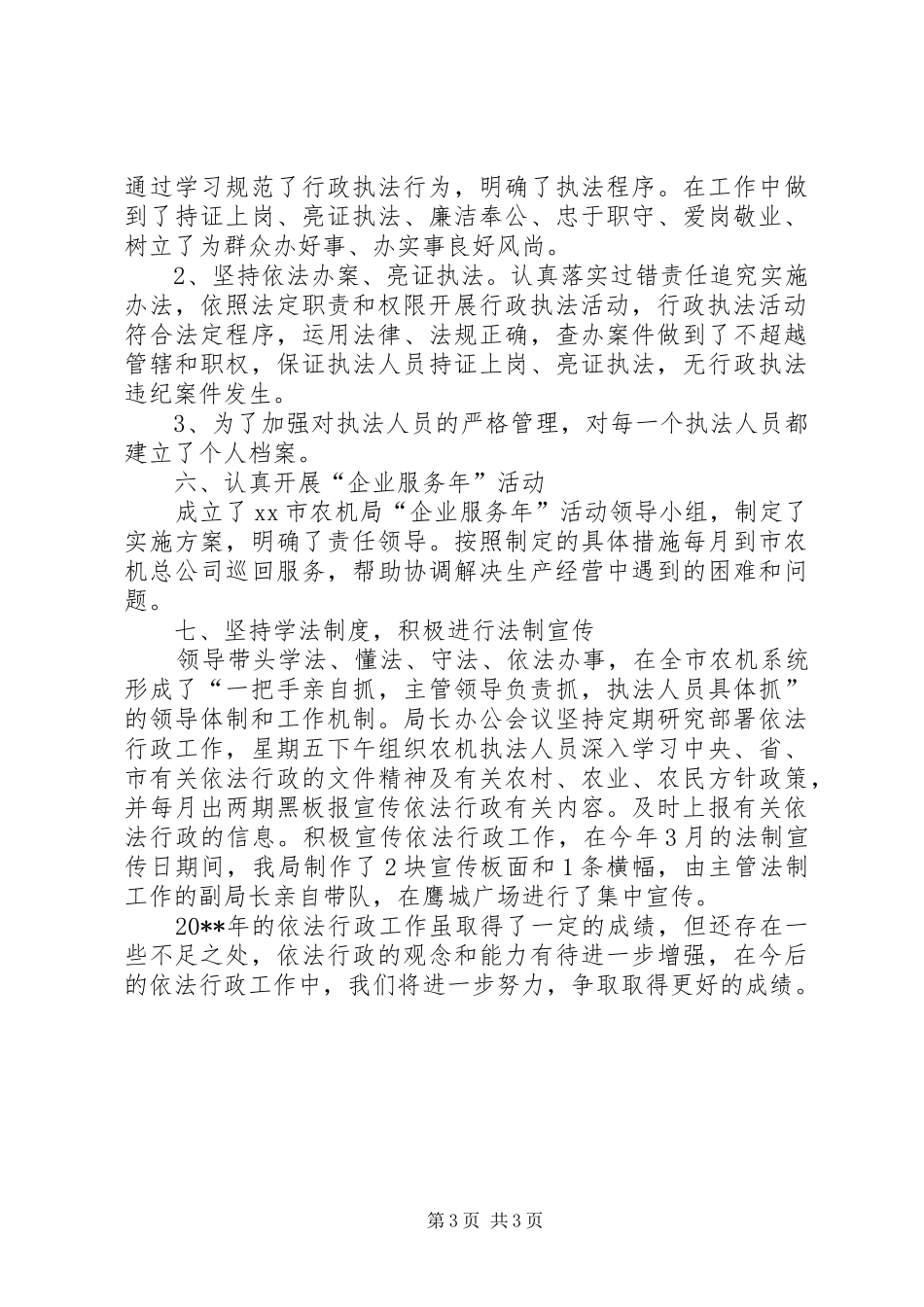 市科技局年度依法行政工作总结 _第3页