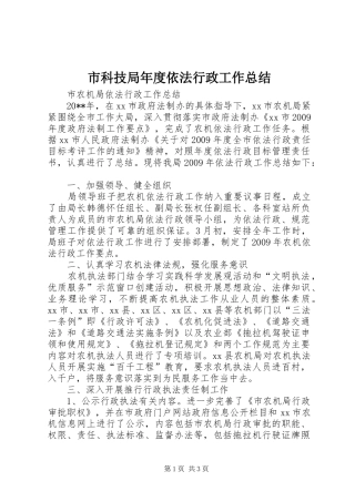 市科技局年度依法行政工作总结 