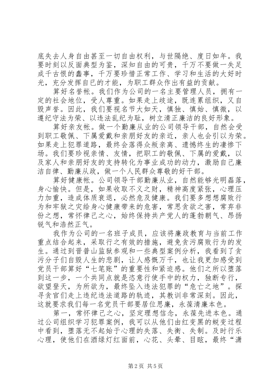 算好廉政账活动体会心得_第2页