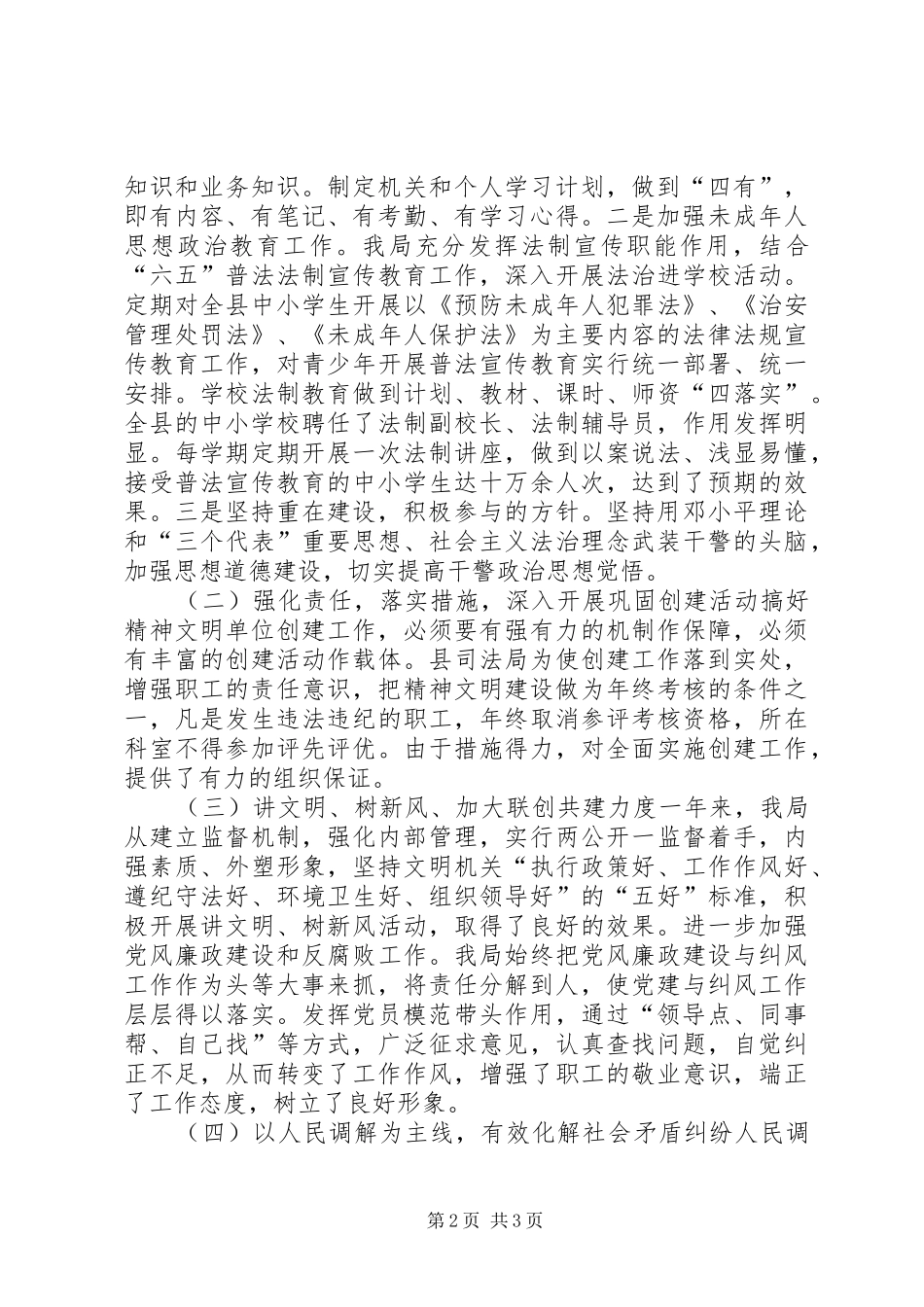 司法局年度精神文明建设工作总结 _第2页