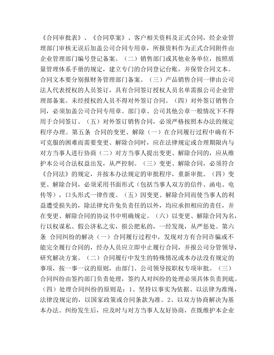 销售合同管理说明 [销售合同管理细则] _第2页