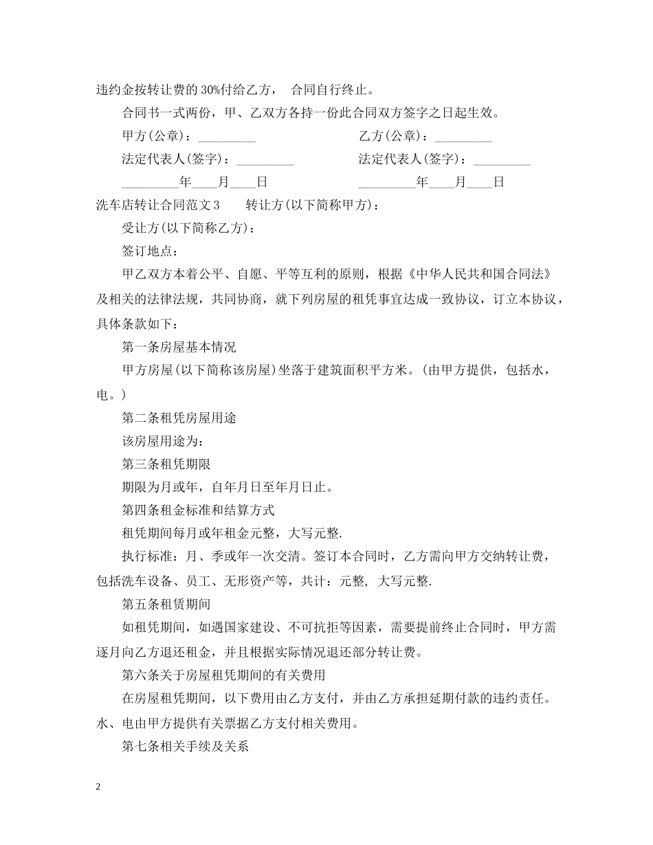 洗车店转让合同 _第2页