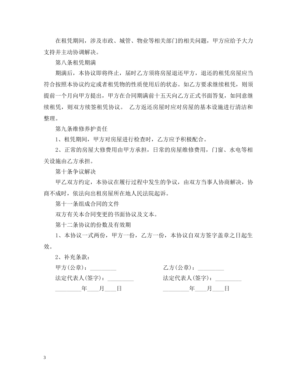 洗车店转让合同 _第3页