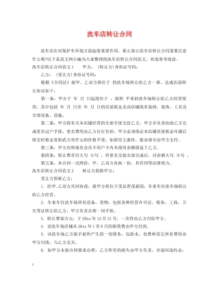 洗车店转让合同 