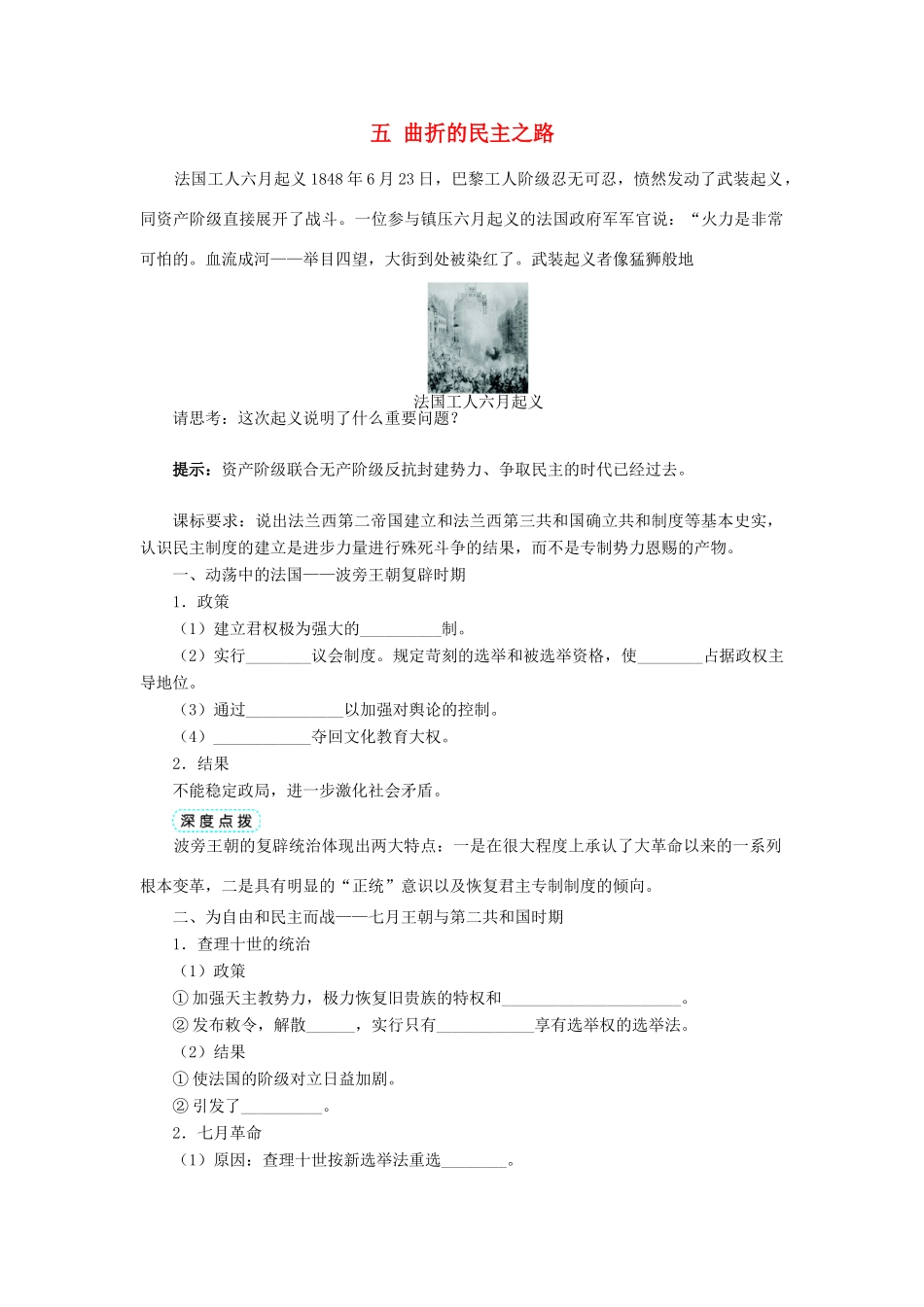 高中历史 专题三 民主力量与专制势力的较量 五 曲折的民主之路学案1 人民版选修2-人民版高二选修2历史学案_第1页