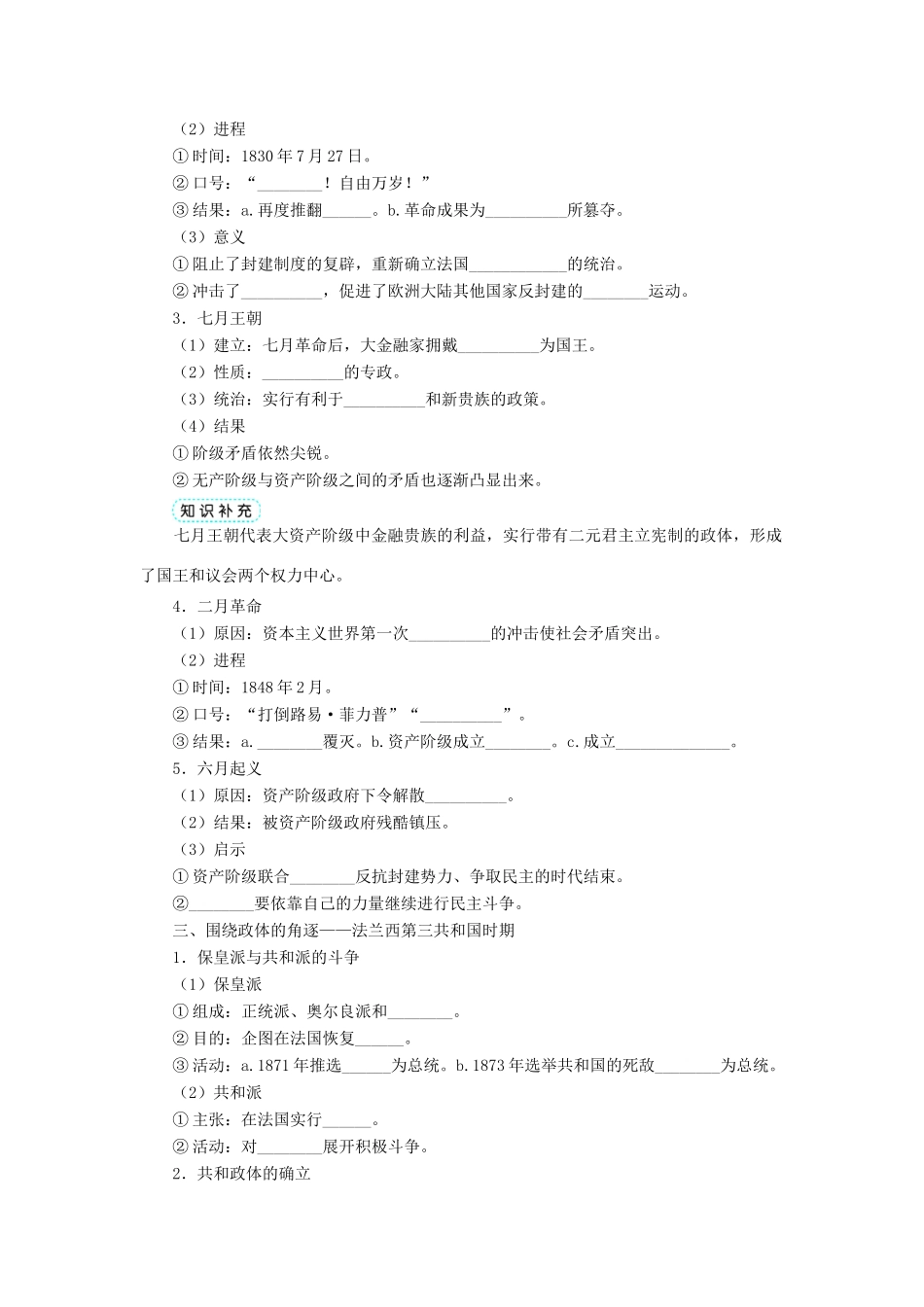高中历史 专题三 民主力量与专制势力的较量 五 曲折的民主之路学案1 人民版选修2-人民版高二选修2历史学案_第2页