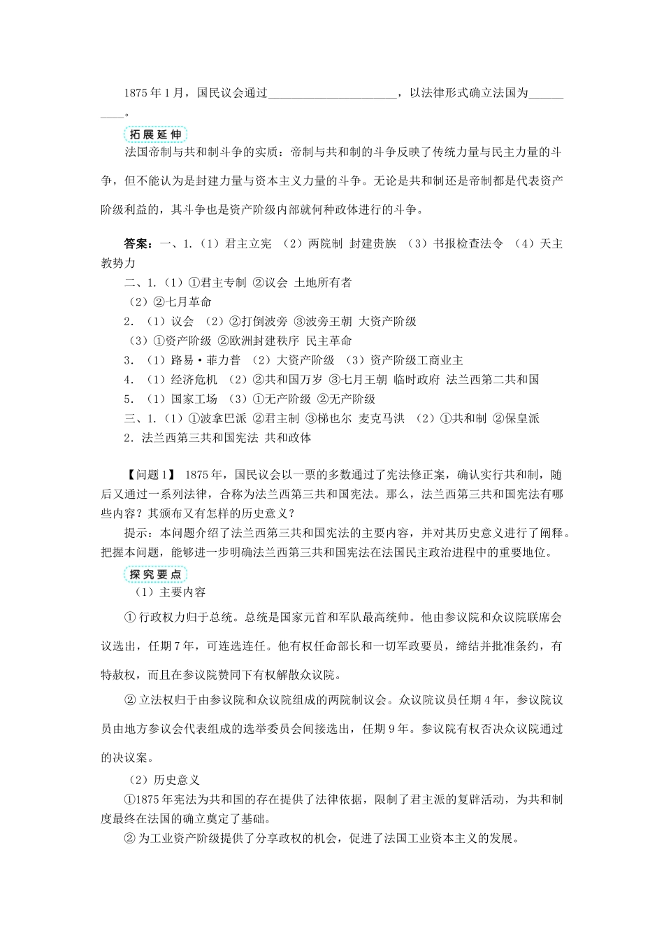 高中历史 专题三 民主力量与专制势力的较量 五 曲折的民主之路学案1 人民版选修2-人民版高二选修2历史学案_第3页