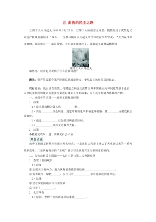 高中历史 专题三 民主力量与专制势力的较量 五 曲折的民主之路学案1 人民版选修2-人民版高二选修2历史学案