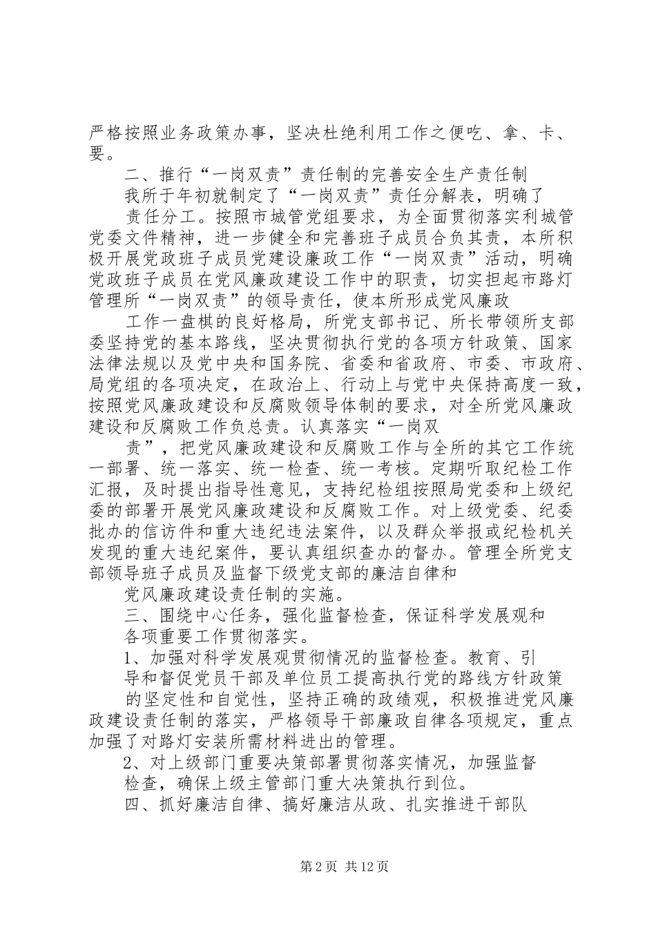 市政管理所年度党风廉政建设工作总结 _第2页