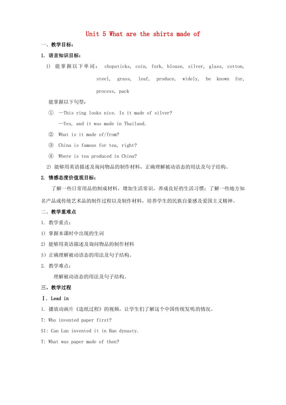 湖南省株洲县渌口镇初级中学九年级英语上册 Unit 5 What are the shirts made of 教案 （新版）人教新目标版_第1页