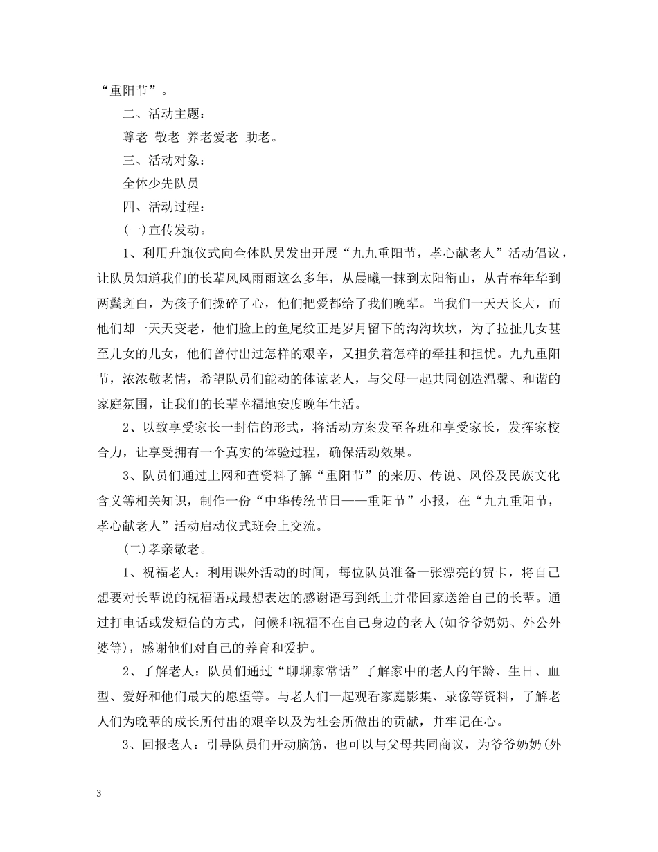 小学生重阳节活动策划 _第3页