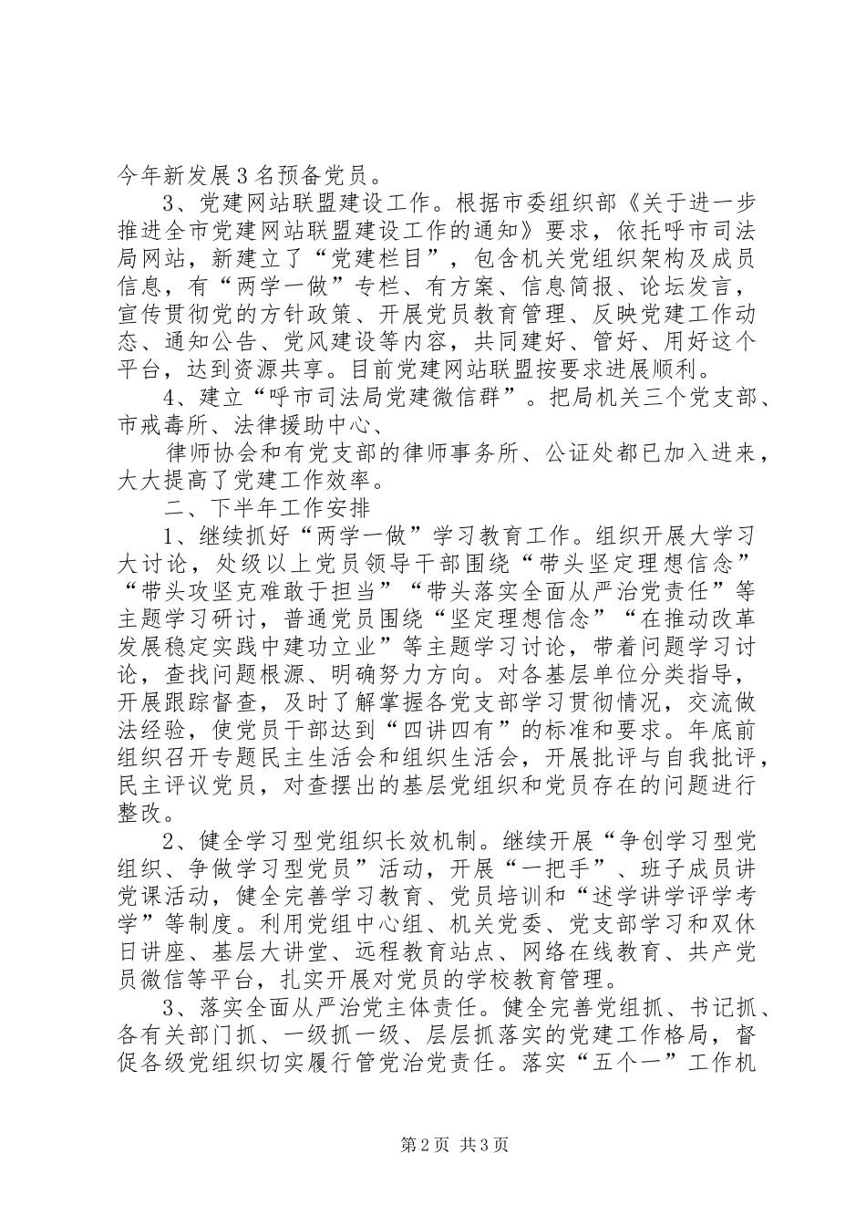司法局机关党委20XX年上半年工作总结_第2页