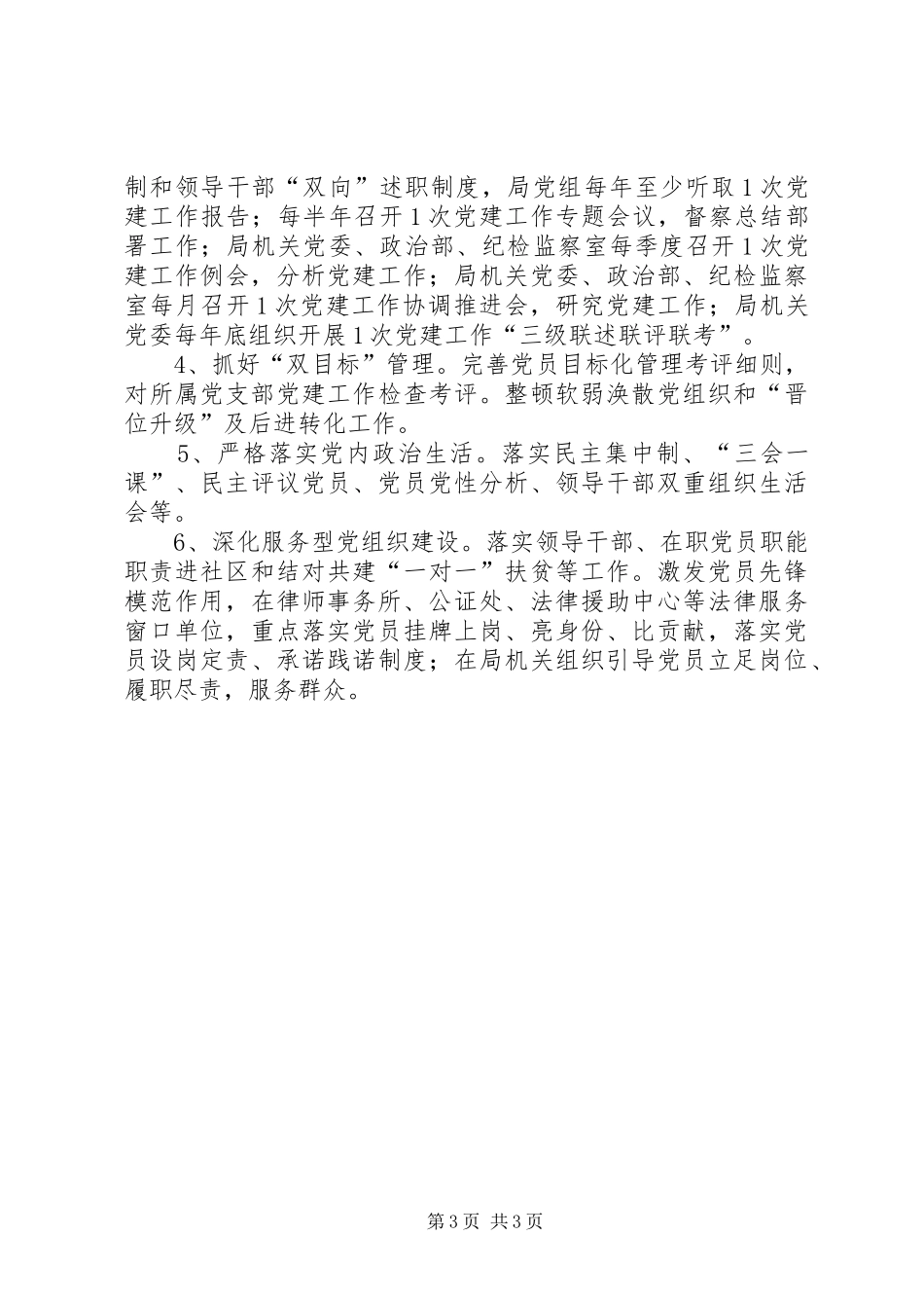 司法局机关党委20XX年上半年工作总结_第3页