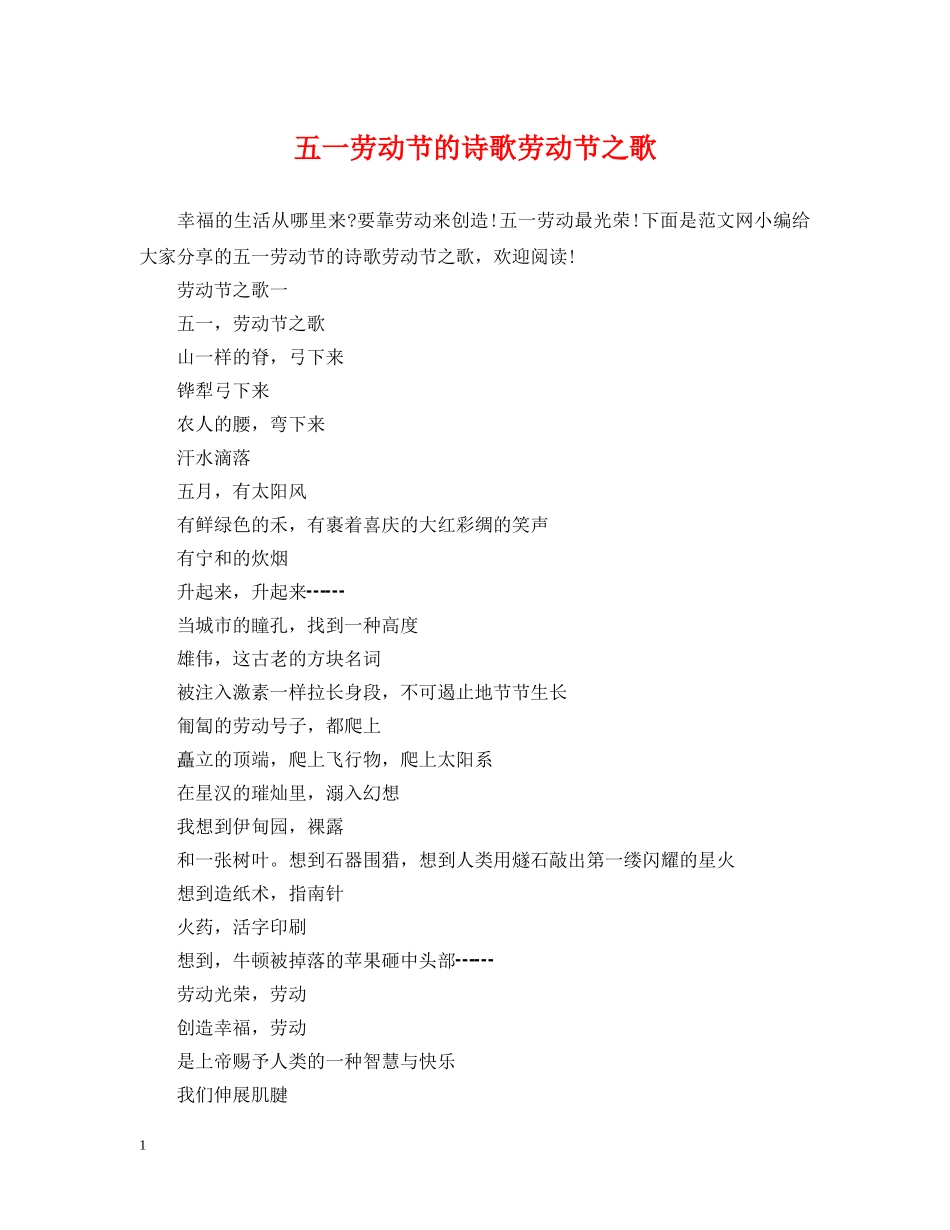 五一劳动节的诗歌劳动节之歌_第1页