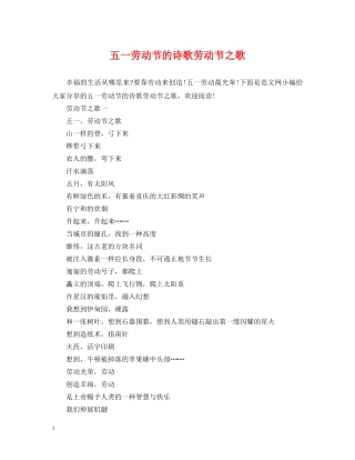 五一劳动节的诗歌劳动节之歌