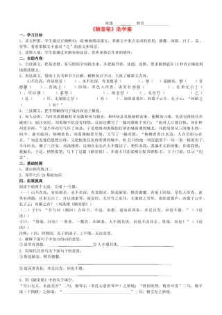 江苏省无锡市蠡园中学八年级语文《陋室铭》学案