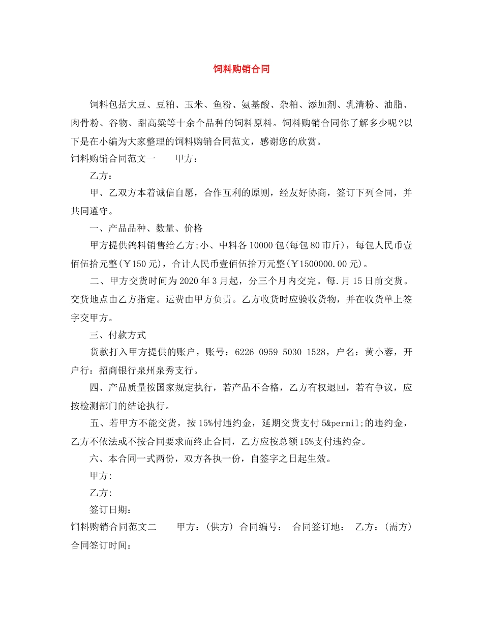 饲料购销合同 _第1页