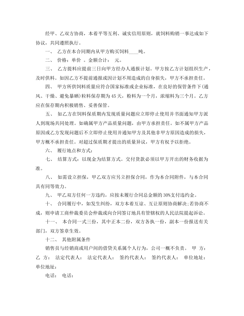 饲料购销合同 _第2页