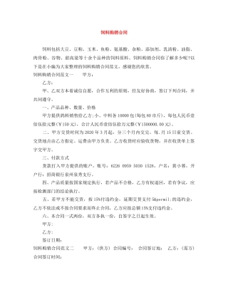 饲料购销合同 